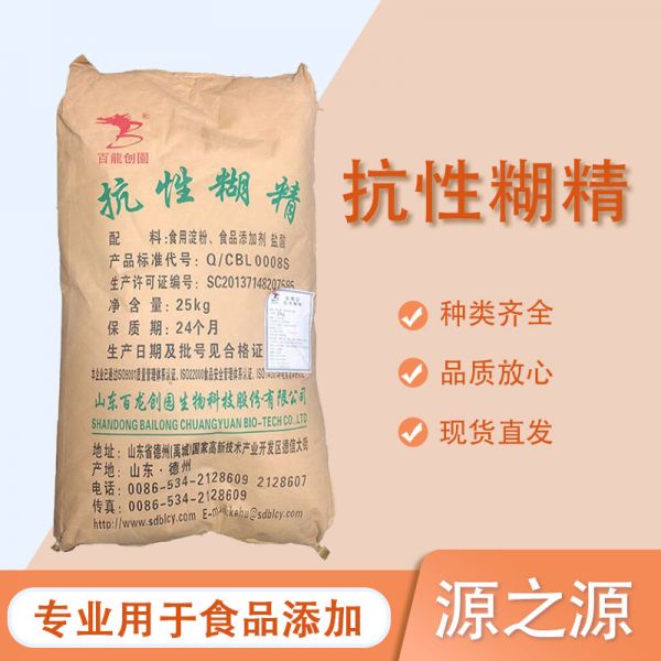 抗性糊精