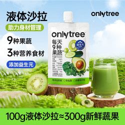only tree 液体沙拉NFC复合果蔬汁代餐600ml(6袋)轻液断无添加0脂高膳食纤维