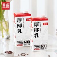 88VIP：FreeNow 菲诺 加盖厚椰乳1kg*2盒零乳糖椰汁椰奶植物蛋白饮料咖啡店同款