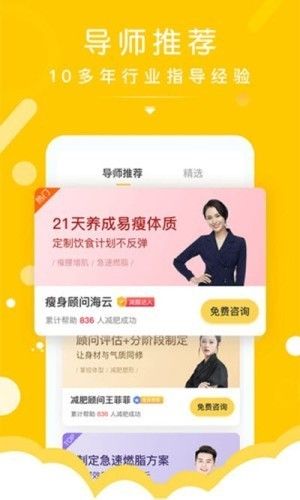 減肥導(dǎo)師app截圖
