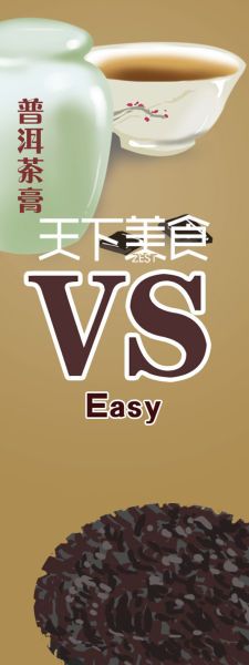 茶膏vs茶餅