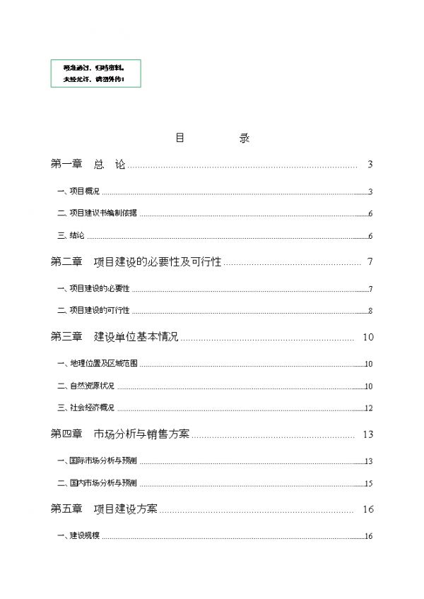 速凍粘玉米加工建設(shè)項(xiàng)目立項(xiàng)可行性分析