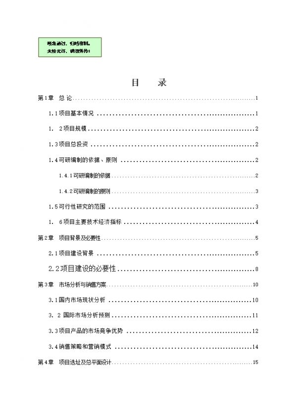 速凍食品加工儲(chǔ)存建設(shè)項(xiàng)目立項(xiàng)可行性分析.doc_中文版高速下載