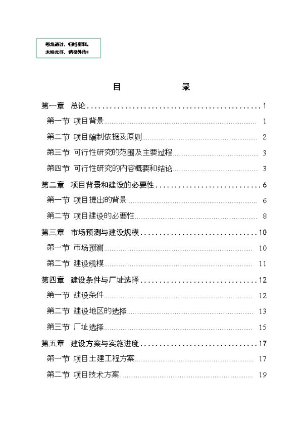速凍和腌制食品系列產(chǎn)品開(kāi)發(fā)項(xiàng)目立項(xiàng)可行性分析.doc_中文版高速下載