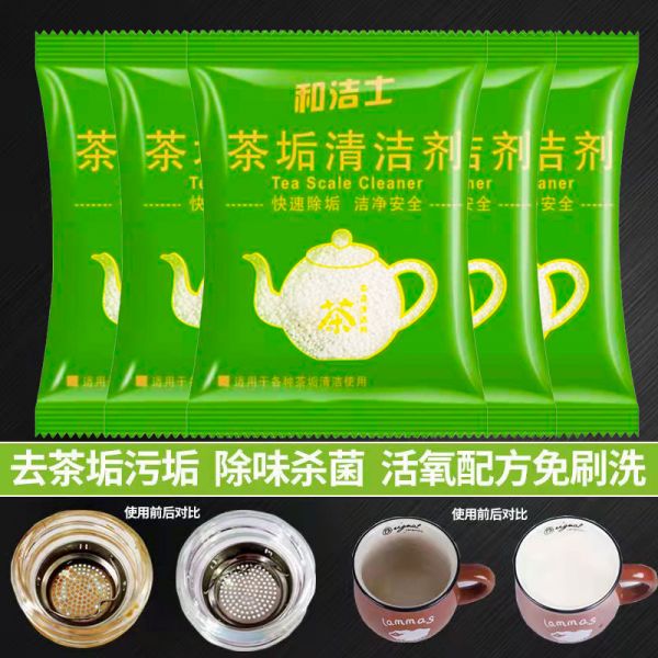 茶垢咖啡垢清除劑家用清潔茶壺茶杯具除茶污漬和潔士清洗劑
