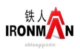 铁人IRONMAN南通铁人运动用品有限公司，成立于1996年，健身器材品牌，集产品研发设计、生产制造、营销推广、品牌运作为一体的中高端健身器材、运动用品供应商。