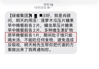 绿瘦减肥的“天价”套路：承诺不节食消费者却饿晕 从699元到7万元诱导式收费