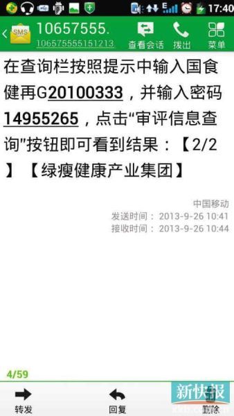 ■绿瘦公司昨日发澄清短信给消费者，告知产品批号查询方法。（图片均由邹小姐提供）