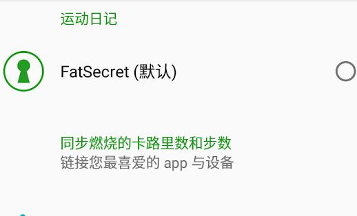 fatsecret卡路里計算器