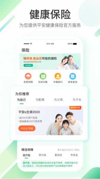 平安健康app圖片2