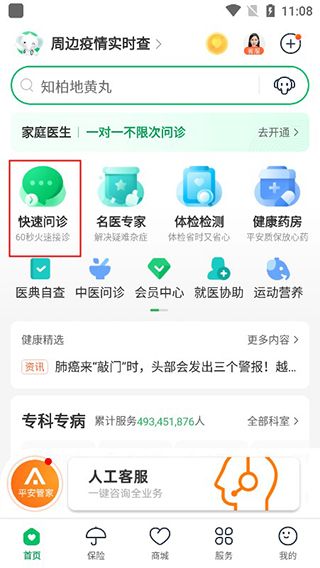 平安健康app圖片3