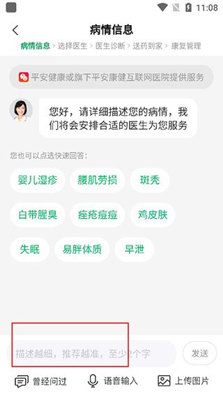 平安健康app圖片4