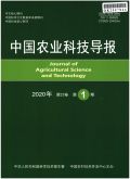 中國農(nóng)業(yè)科技導(dǎo)報(bào)