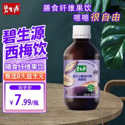 Besunyen 碧生源 西梅汁益生元西梅膳食纤维果饮老少皆宜500ml 0脂肪大餐救星 1瓶装-畅爽尝鲜