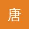 唐紀(jì)元