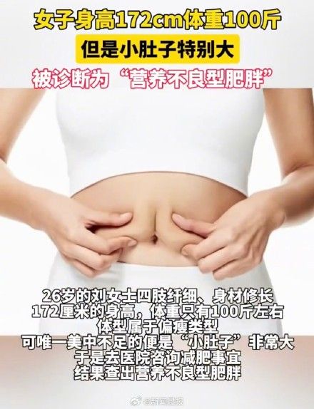 肥胖可能是營養(yǎng)不良
