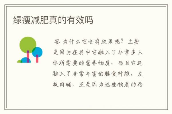 綠瘦減肥真的有效嗎