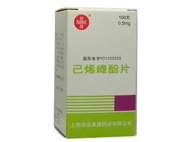 己烯雌酚片