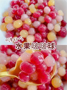 Q彈好吃！不長(zhǎng)肉！健康無添加水果啵啵球