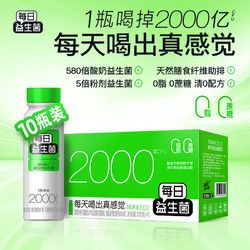 haoyiduo 好益多 每日益生菌2000亿乳酸菌酸奶益生菌健康肠胃成人儿童益生元膳食纤维0蔗糖0脂10瓶装