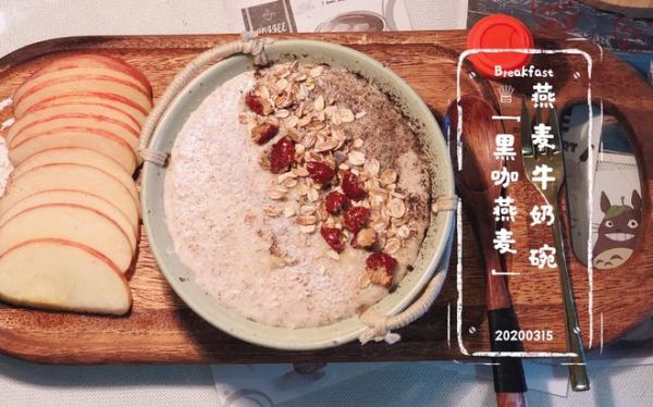 健康低脂黑咖燕麦牛奶碗的做法
