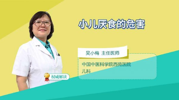 小兒厭食的危害