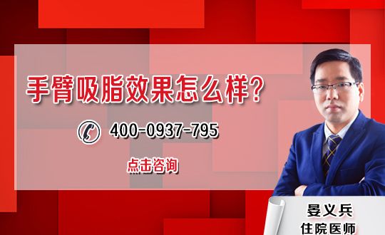 手臂吸脂怎么样术后护理
