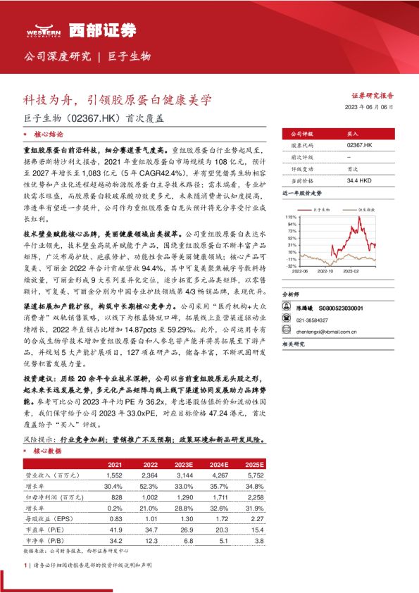 科技为舟，引领胶原蛋白健康美学