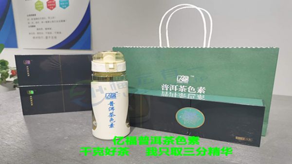 湖北品牌普洱茶色素健康嗎,普洱茶色素