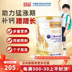 宜品 畅优高儿童学生成长奶粉3-15岁CBP助力青少年成长高钙锌含益生菌 4罐周期装