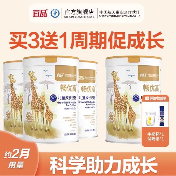 宜品儿童奶粉旗舰店的儿童奶粉（非4段）