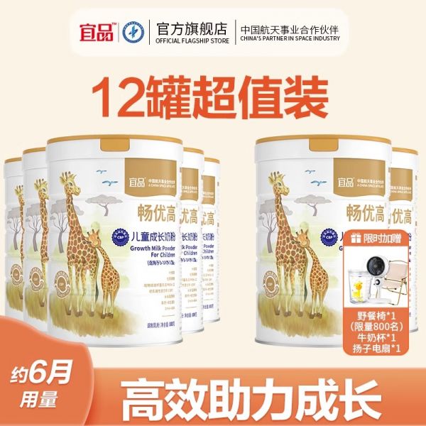 宜品畅优高CBP青少年学生成长牛奶粉钙铁锌 3 14岁中国航天品质