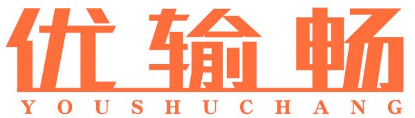 優(yōu)輸暢