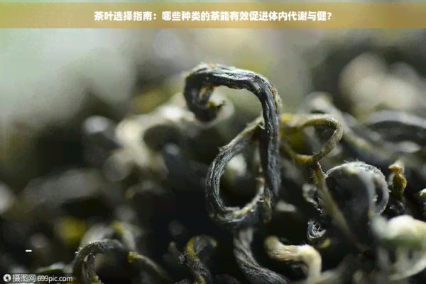 喝什么茶利尿排？女性選擇，最快速度提升利尿效果！