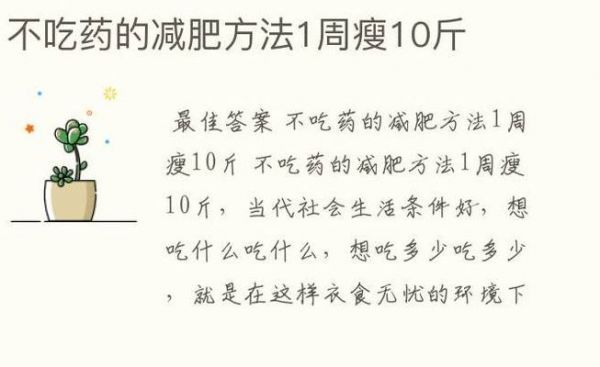 不吃药减肥最快秘籍（不吃药减肥最快的方法）