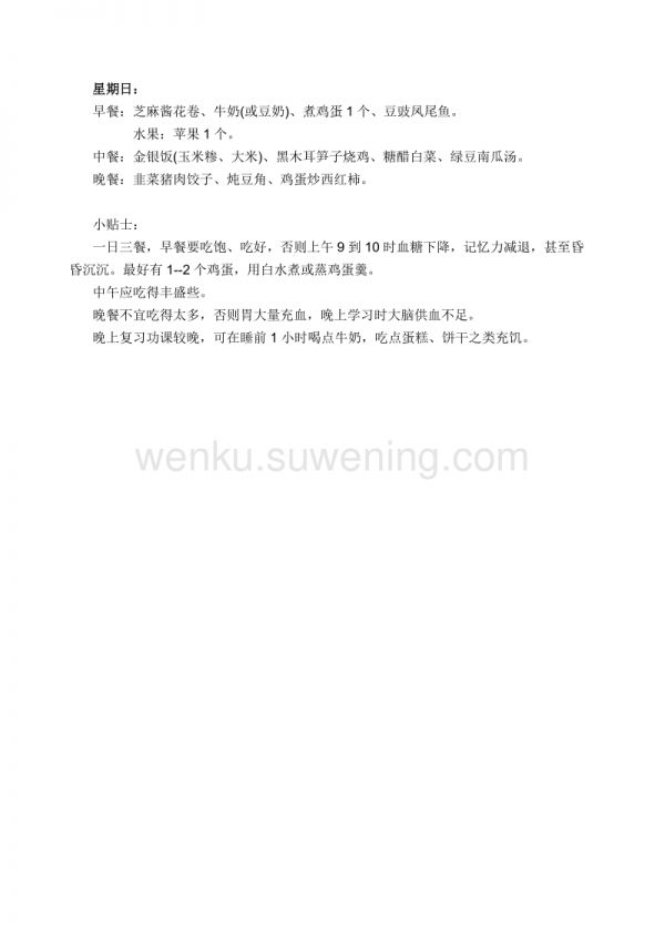 高中生一周營養(yǎng)食譜_第2頁