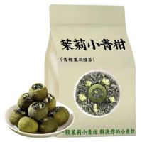 茉莉小青柑 125g 袋装