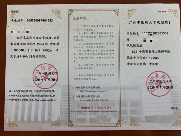学生黎可坚被广中医录取为研究生.png