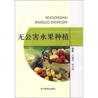 無公害水果種植