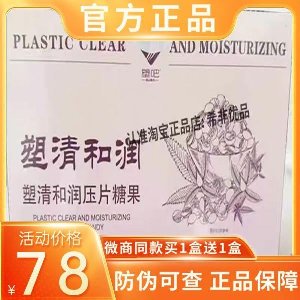 瘦美人塑形館功能糖果/壓片糖果