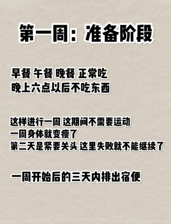 韩国最火减肥方法到底可不可以健康瘦!