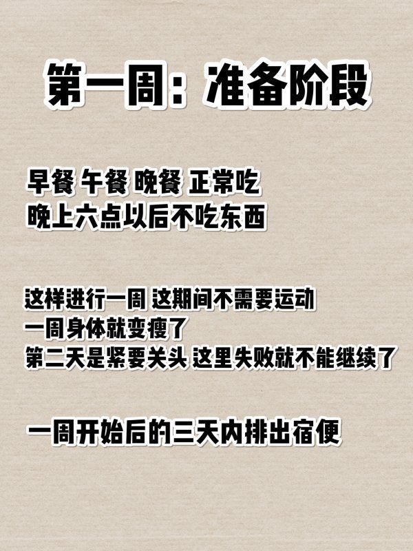 韩国最火减肥方法 到底可不可以健康瘦！