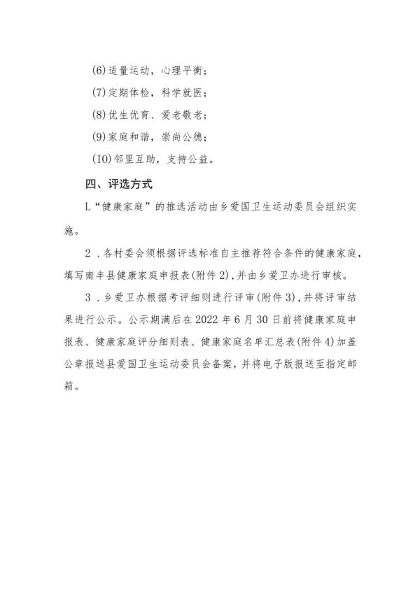 健康家庭活动方案.docx_第2页