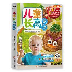 《兒童長(zhǎng)高食譜》 可視頻講解