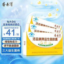 香丹清 活益康牌益生菌胶囊27粒*3盒