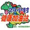 24小時(shí)健康加油站
