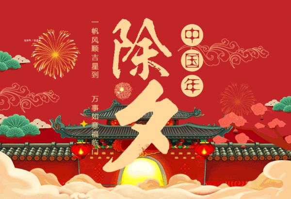 大年三十應該注意什么事項呢（飲食+禁忌）-1