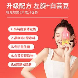SIMEITOL 姿美堂 阿里健康 白蕓豆左旋肉堿咖啡45ml*4袋