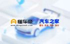 懂車帝和汽車之家，把車友搞懵圈了