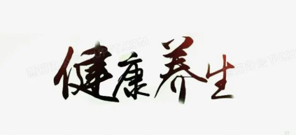 健康養(yǎng)生類app